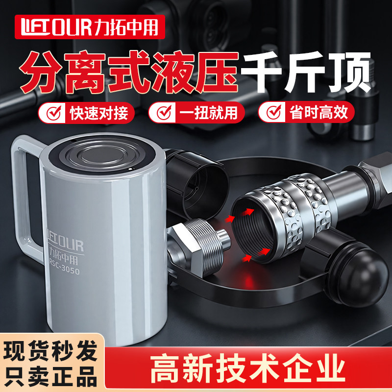 分离式液压千斤顶多用途小型迷你超薄型立顶手动泵20吨30T分体式