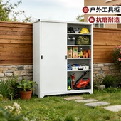 户外工具柜庭院防水防晒靠墙收纳柜露台花园大容量多层金属储物柜