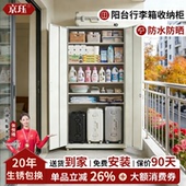 阳台储物柜一体靠墙防水防晒杂物柜适合放阳台 柜子行李箱收纳柜