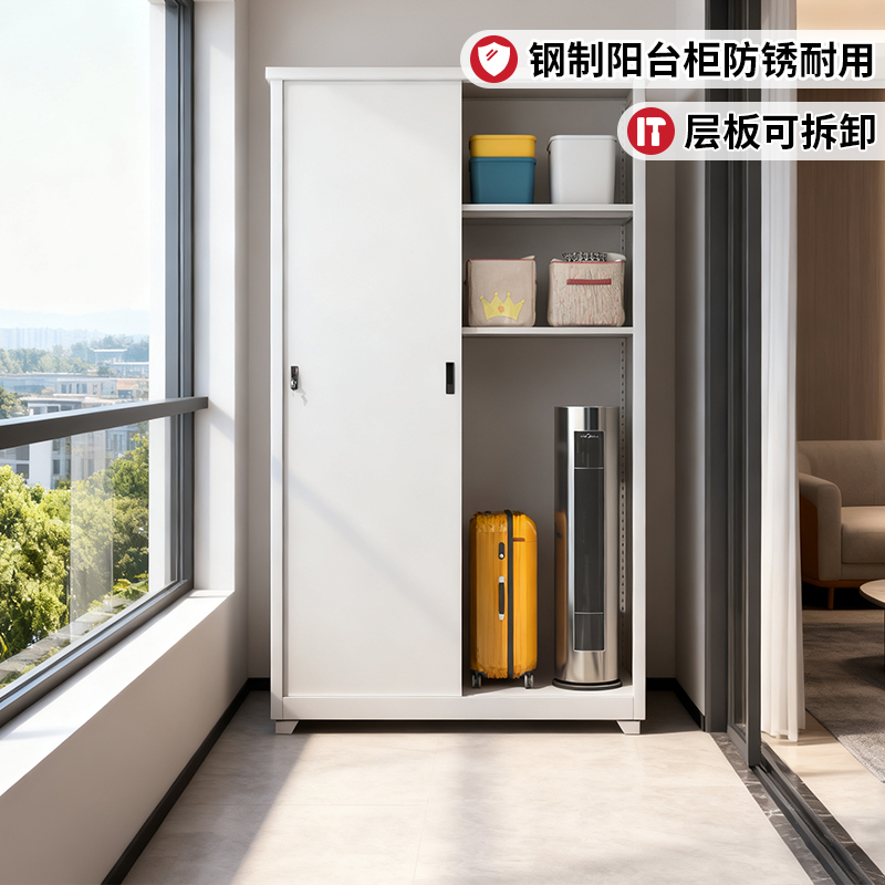 家用阳台柜防尘防晒钢制户外多层