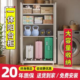 一体阳台柜靠墙大容量家用钢制无甲醛铁皮柜多层落地行李箱收纳柜