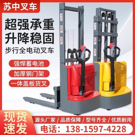 全电动叉车堆高车小型自动电瓶液压堆垛车升降机装卸车铲车1吨2吨