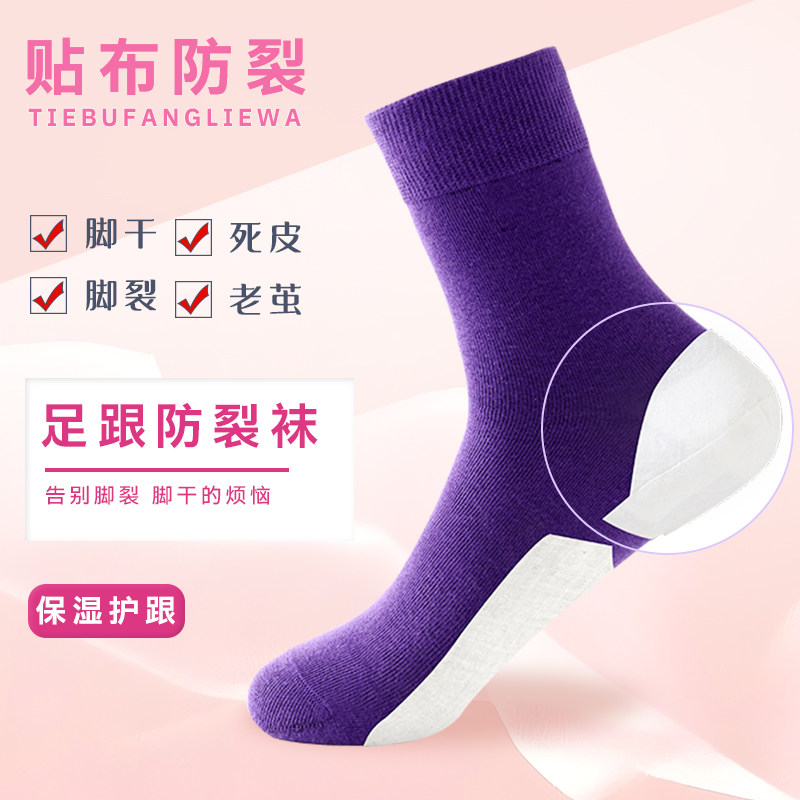 防裂袜女防裂脚后跟干裂的袜子足跟护脚跟中筒保湿防脚裂袜春秋冬