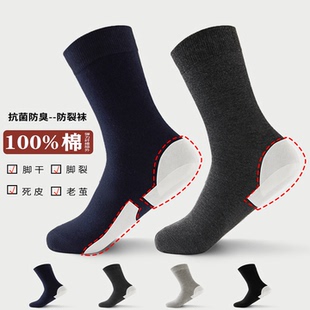防裂袜男防裂脚后跟干裂 防脚裂袜春秋冬 袜子足跟护脚跟中筒保湿