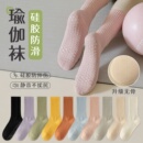 瑜伽袜子运动防滑女中筒袜棉袜秋冬健身舞蹈普拉提专业袜子地板春