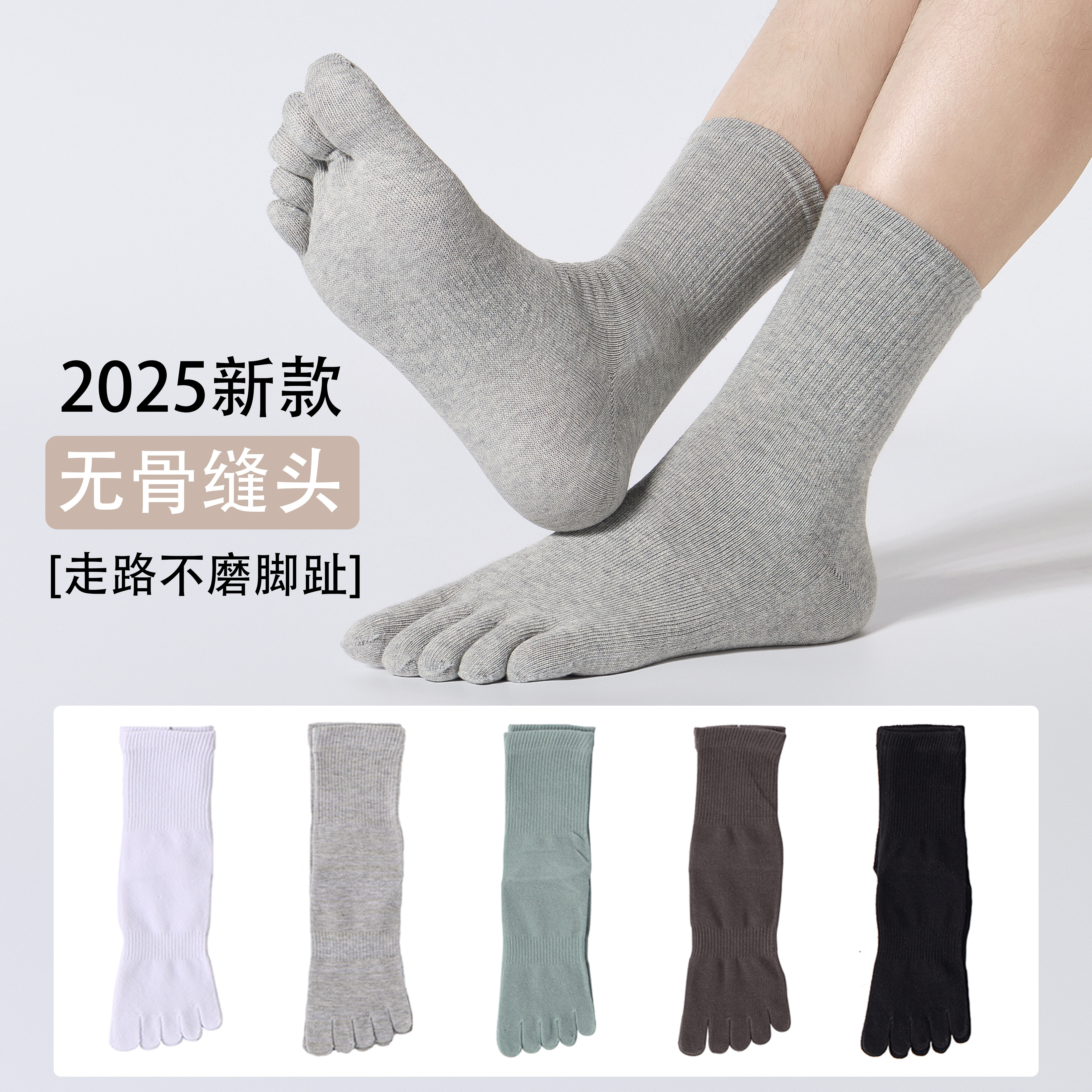 男士中筒五指分趾袜精梳棉运动