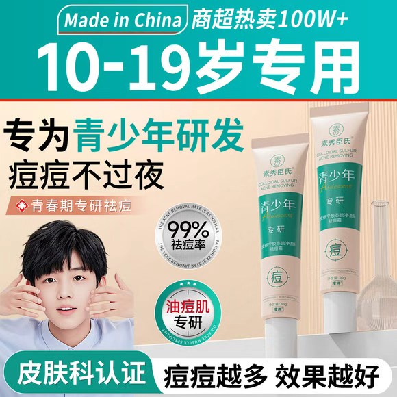青春痘祛痘膏淡化痘印女初中生男正品青少年去豆痘坑闭口粉刺软膏