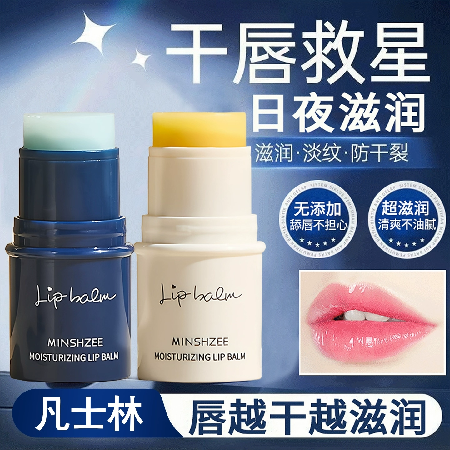 润唇膏女保湿滋润补水秋冬防干裂去淡化唇纹死皮男官方正品保障2