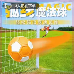 圓月彎刀弧線球魔法足球回旋球