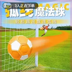 圆月弯刀弧线球魔法足球回旋球电梯球落叶球少儿足球4号足球5号