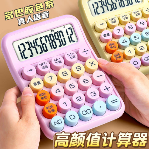 多巴胺计算机12位大屏幕计算器高