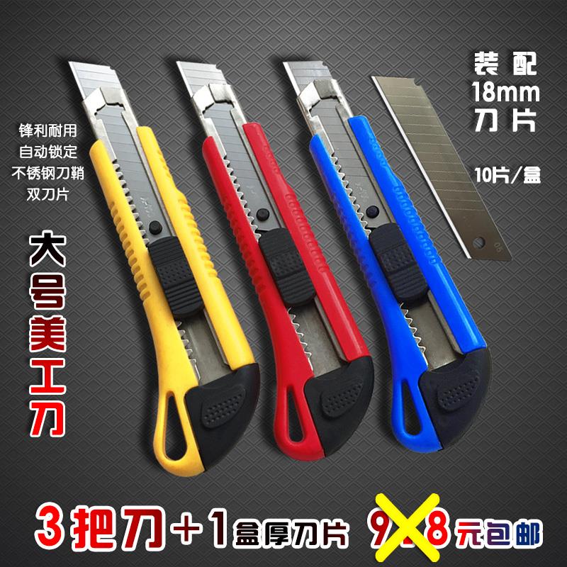 大号美工刀壁纸介刀裁纸墙纸拆箱刀子18mm刀片工业用重型手工加厚