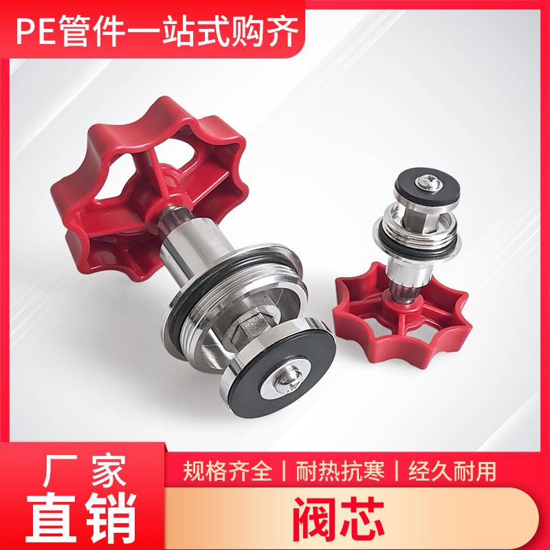 热熔水管截止阀心阀门芯4 6分2寸上水阀2532热熔40/50/63加厚阀芯