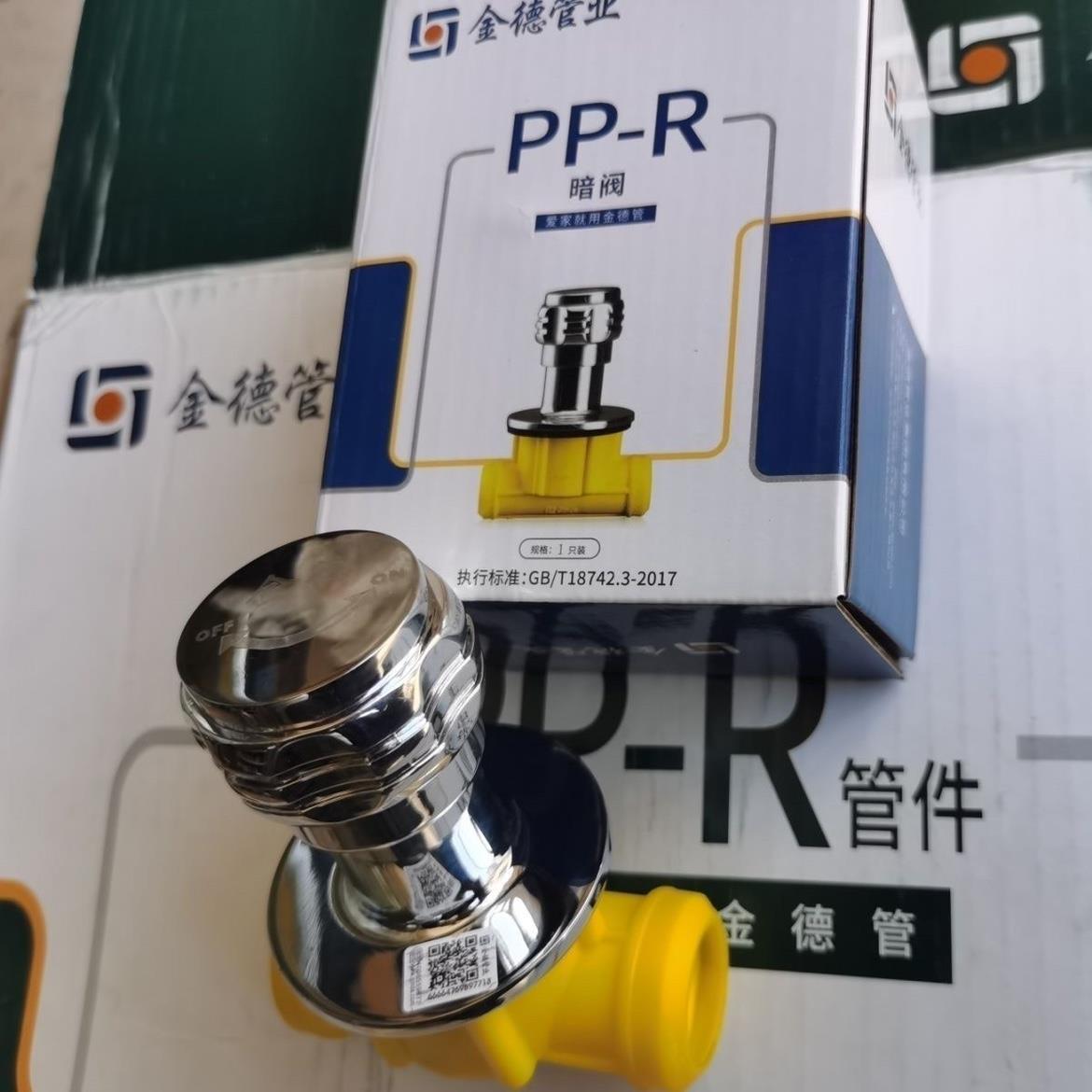 金德黄绿色居家纳米抗菌6分DN25阀门暗装阀门暗阀金德暗阀ppr水管
