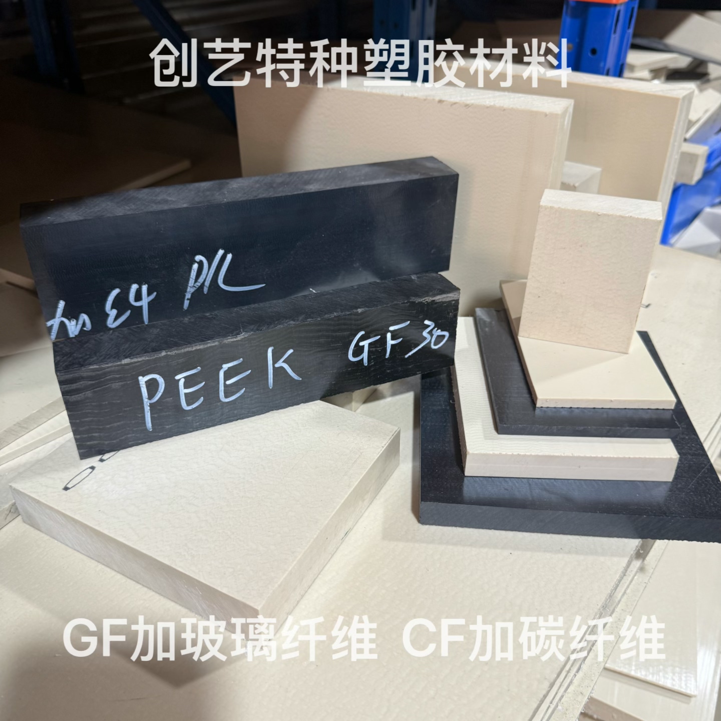 进口peek板加玻纤GF加碳纤peek棒+CF30%改性增强防静电PEEK板棒管