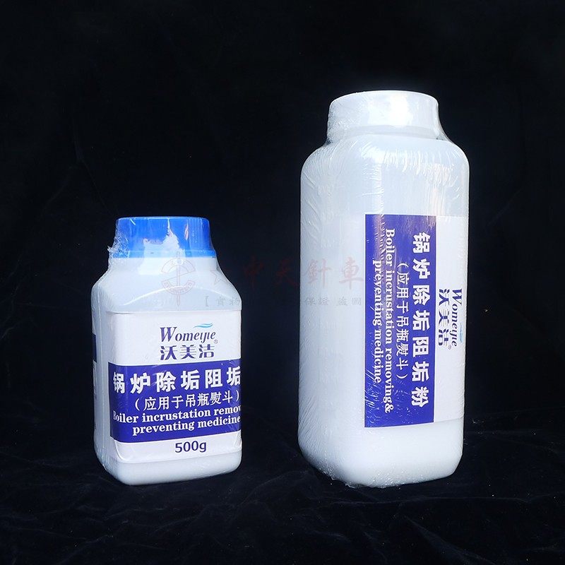 沃美洁锅炉除垢阻垢剂速效锅炉除垢剂洗炉粉吊瓶熨斗除垢粉