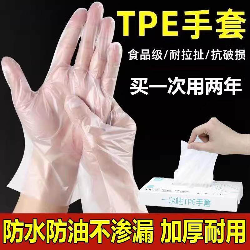 盒装一次性手套食品级专用塑料美容商用加厚耐用厨房TPE餐饮抽取