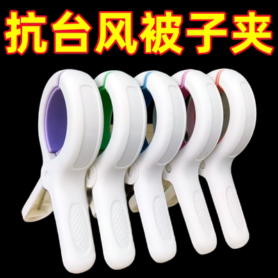晒被子防风强力大夹子固定床单