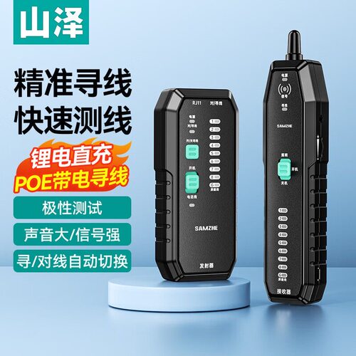 山泽网络寻线仪寻线器 多功能电话网络测线巡线仪查线器 测通断抗