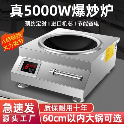商用大功率电磁炉5000w猛火平凹面家用K饭店食堂电炒炉商业电磁灶