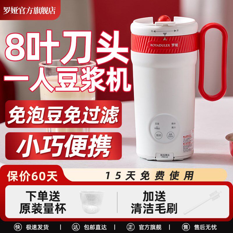 罗娅迷你豆浆机1人食多功能直饮豆浆杯小H型便携式破壁机2024新款