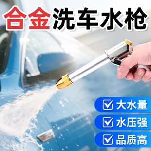 洗车水枪高压家用伸缩水s管软管合金喷枪喷头抢耐用冲洗地车用增