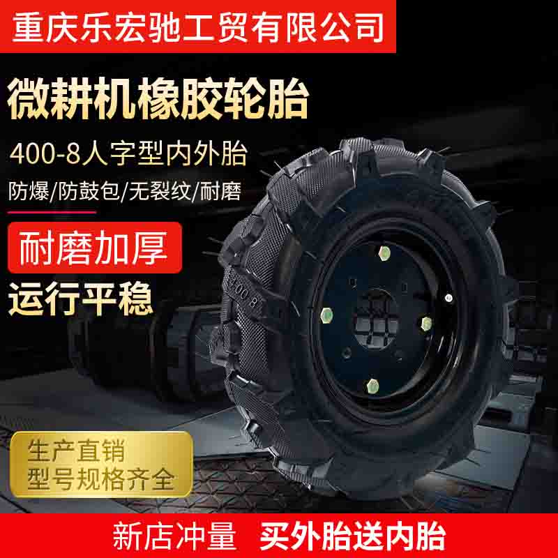 微耕机轮胎400-8/400-10/50z0-12/600-12手扶拖拉机人字橡胶轮胎