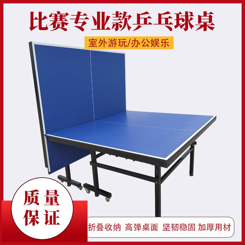 乒乓球桌室内款可移动式乒乓球台成人比赛娱乐训练标准款乒乓球台
