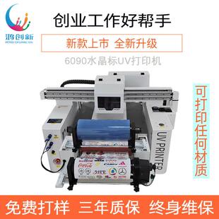 6090uv打印机小型水晶标转印贴圆柱体皮革手机壳亚克力金属