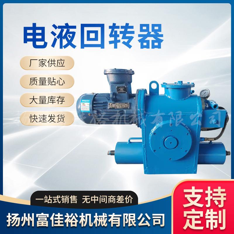 厂家供应DYHQ型电液转角器可调节角度电液回传器