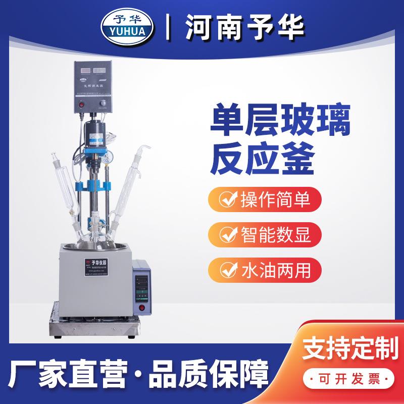 防爆加厚玻璃反应釜密封性好可加冷却盘管恒温小体单层玻璃反应釜