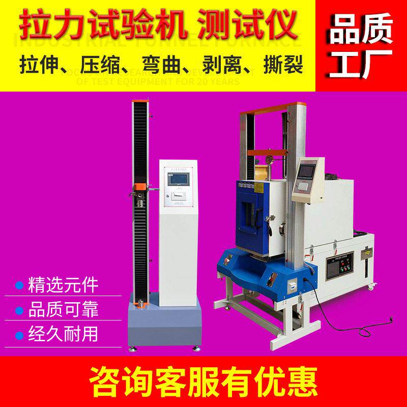 拉力试验机测试仪各种塑胶薄膜材料拉力实验机金属剥离拉伸试验机