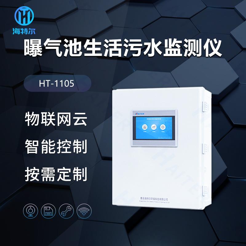曝气池生活废水水质自动分析仪智能在线污水检测仪