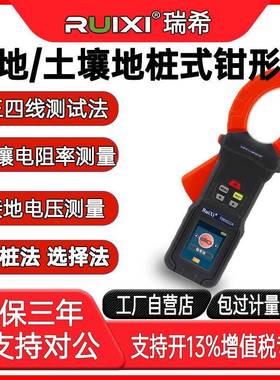 接地土壤地桩式钳形表TR6022A电阻测试仪表回路电阻土壤电阻