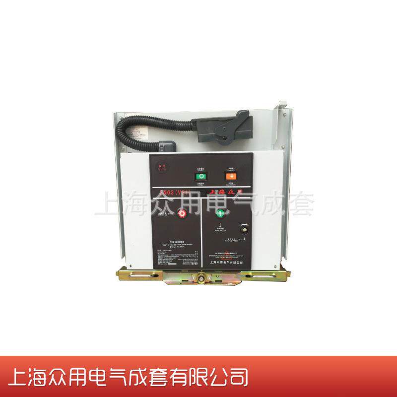 VS1-12固封式户内高压真空断路器固定式真空断路器手推式断路器