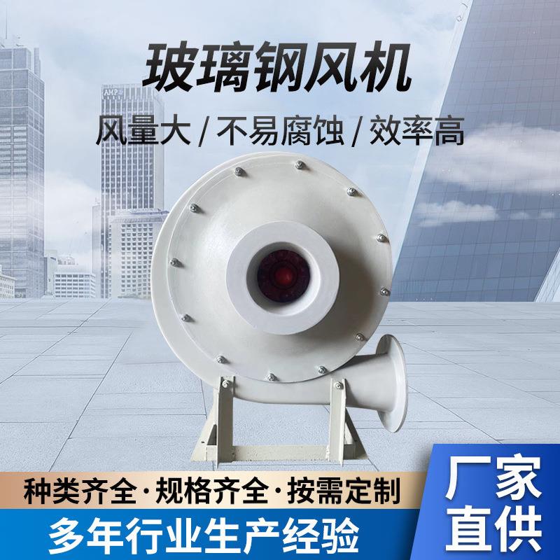 F9-19/9-26玻璃钢高压离心风机污水厂化工厂用高压防腐风机