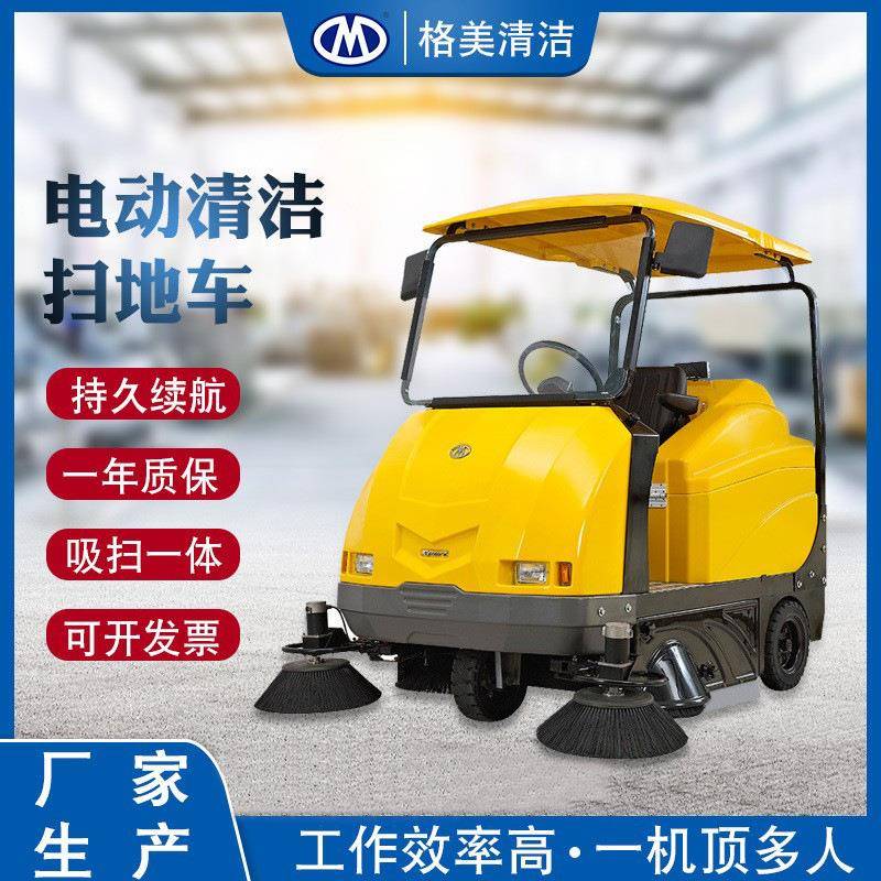 GM-S8A全封闭电动扫地车景区物业道路扫尘车防寒防尘驾驶式清扫车