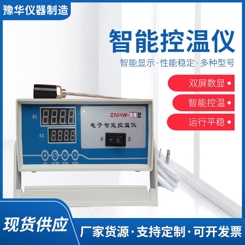 厂家ZNHW-II智能电子控温器大功率数显控温仪智能温控仪现货