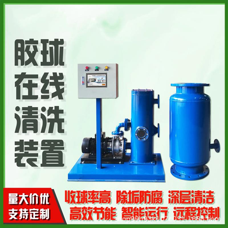 冷凝器在线清洗装置全自动管刷在线清洗装置胶球在线清洗装置