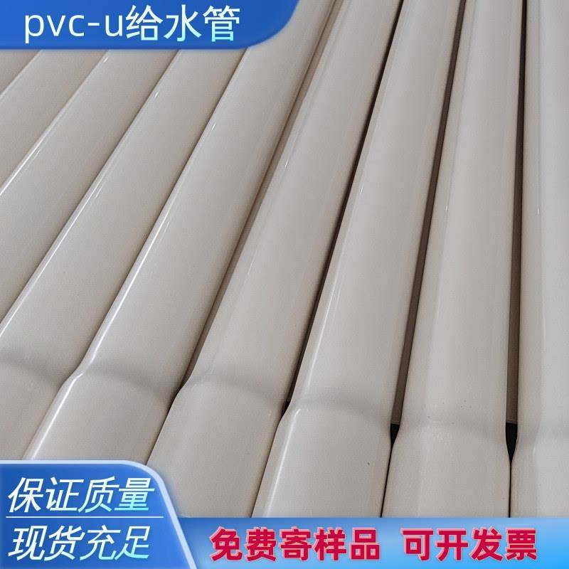 pvc-u给水管线管塑料圆管排水管硬管型号齐全灌溉20厂家自来水管,基础建材,UPVC管,淘宝优惠券,粉丝福利购,淘宝优惠卷