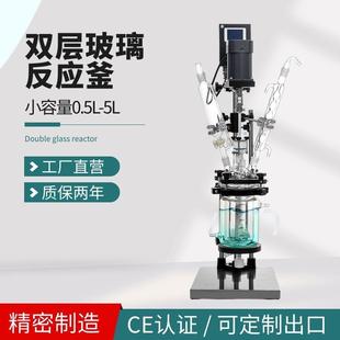 1L双层玻璃反应釜反应器实验室夹套式 S212 反应釜