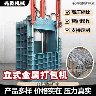 立式金属打包机高效液压大全钢板全自动废料压块机半自动