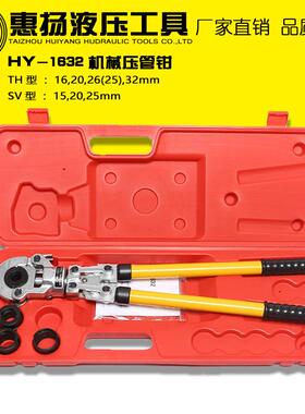 牌卡压钳不锈钢手动卡套压接工具铝塑管件HY-1632机械压管钳