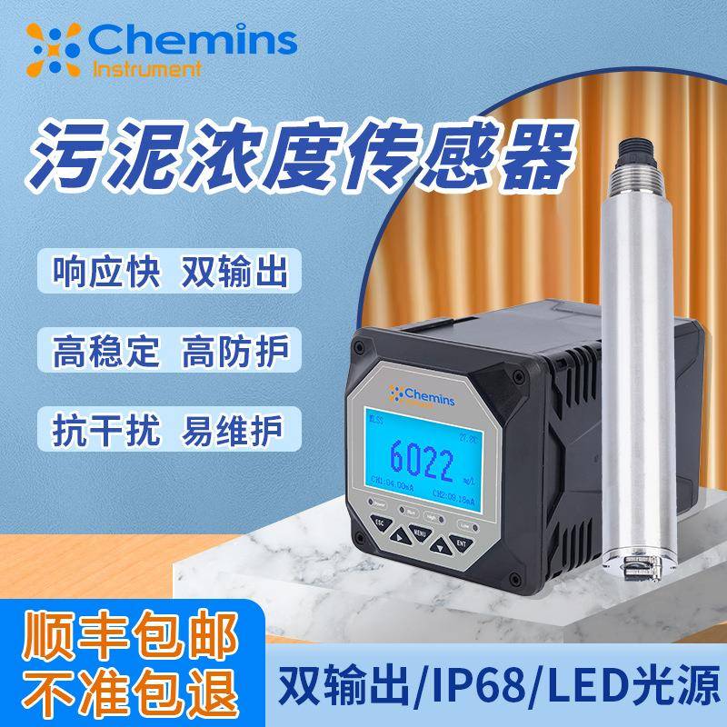 在线污泥浓度计MLSS仪工业智能污泥浓度控制器水质检测仪