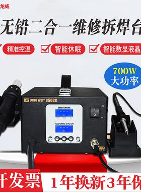 香港8502D焊台电烙铁二合一热风拆焊台两用气泵式大功率焊台