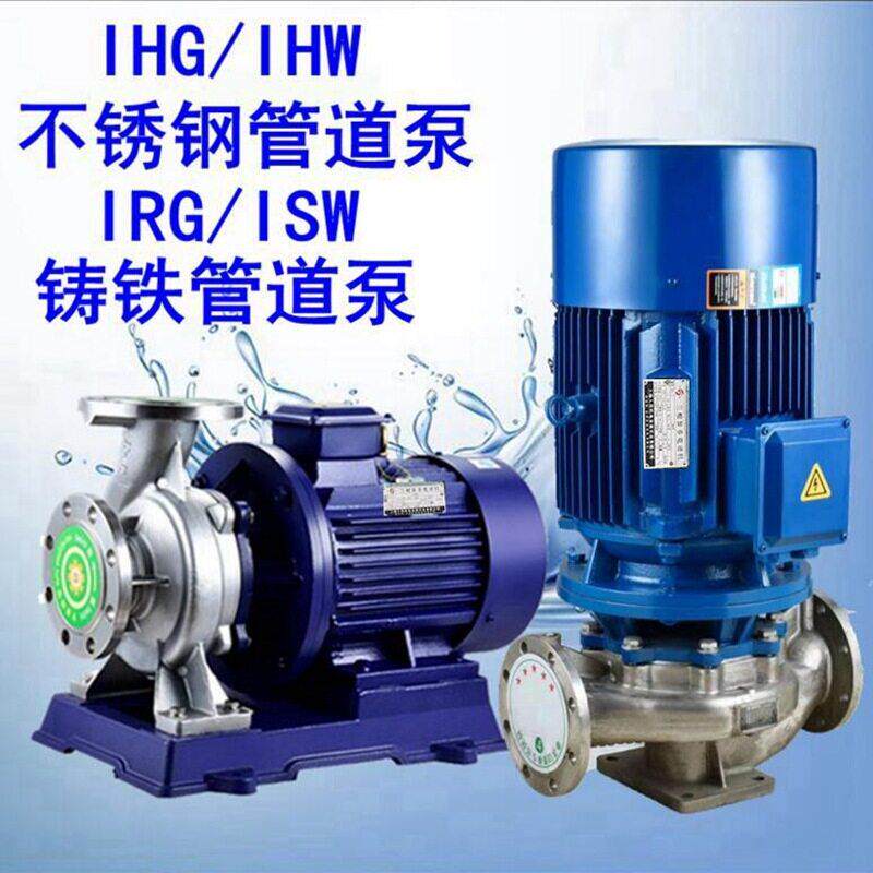 IRG立式离心泵压泵三相锅炉热水循环泵ISW卧式380V不锈钢管道泵