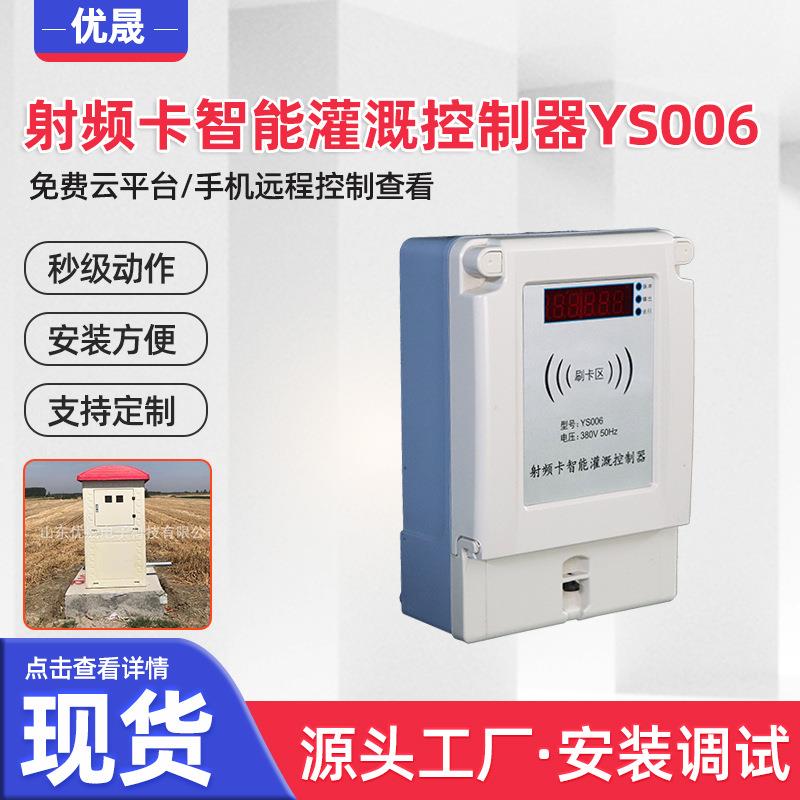射频卡智能灌溉控制器水电双计网络远传语音播报刷卡灌溉控制器