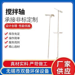 搅拌叶 厂家按需定制304不锈钢搅拌轴加药搅拌设备三叶式