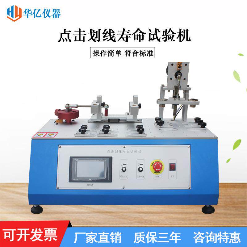 平板电脑点击划线寿命试验手机触摸屏点击划线测试仪点击划线机