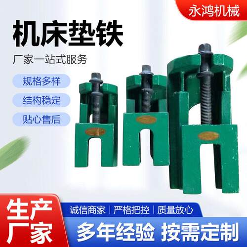机床垫铁机床附件可调二层三层调整重型机床垫铁调整垫块厂家现货